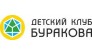 Детский клуб Буракова (ИП Хаев Н.В.) 