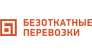 Безоткатные перевозки 