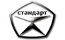 Стандарт 