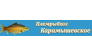Племенное рыбоводное хозяйство Карамышевское 
