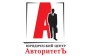 Юридический центр АвторитетЪ 