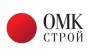 ОМК-строй 