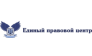 Единый Правовой Центр 