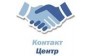 Контакт Центр 