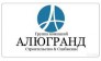 ГК Алюгранд 