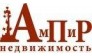Ампир Недвижимость 