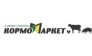КОРМОМАРКЕТ 