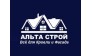 Альта Строй 
