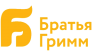 Братья Гримм