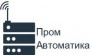 Промавтоматика 