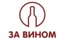 ВИНОГРАДНИК 