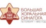Большая Хоральная Синагога 