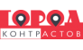 Город контрастов 