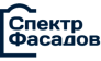 Спектр фасадов 