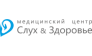Медицинский центр Слух и здоровье 