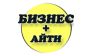 Бизнес-АйТи 