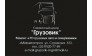 Сервисный центр Грузовик 