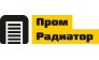 ПромРадиатор 