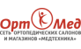 ОртоМед, г. Ростов-на-Дону 