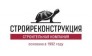 Cтройреконструкция 