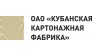 Кубанская картонажная фабрика 