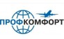 Профкомфорт 