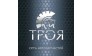 Троя 