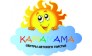 Детский центр КАМАМАМА 
