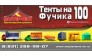 ПКФ Мастер-Тент 