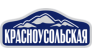 Красноусольские минеральные воды 