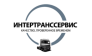 Интертранссервис 