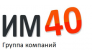Группа компаний ИМ40 