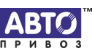 Автопривоз 