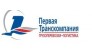 Первая Транскомпания 