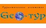 Гео-тур 