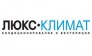 ЛЮКС КЛИМАТ 