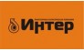 Интер 