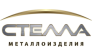 Стелла 