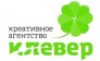 Креатив Клевер 