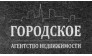 АН Городское 