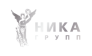 НИКА ГРУПП 