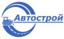 Автострой 