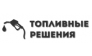 ТК Топливные Решения 