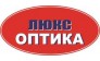 Люкс-Оптика 