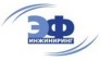 ЭФ-Инжиниринг