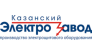Казанский Электрозавод 