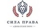 Юридический центр Сила права 