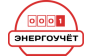 Энергоучёт 