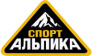 Альпика Спорт 