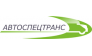 АвтоСпецТранс 